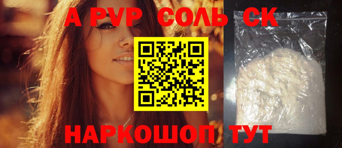 Alpha PVP крисы CK  Альфа ПВП СК  Светлоград  Вход с VPN  Альфа ПВП  Alfa_PVP Соль 