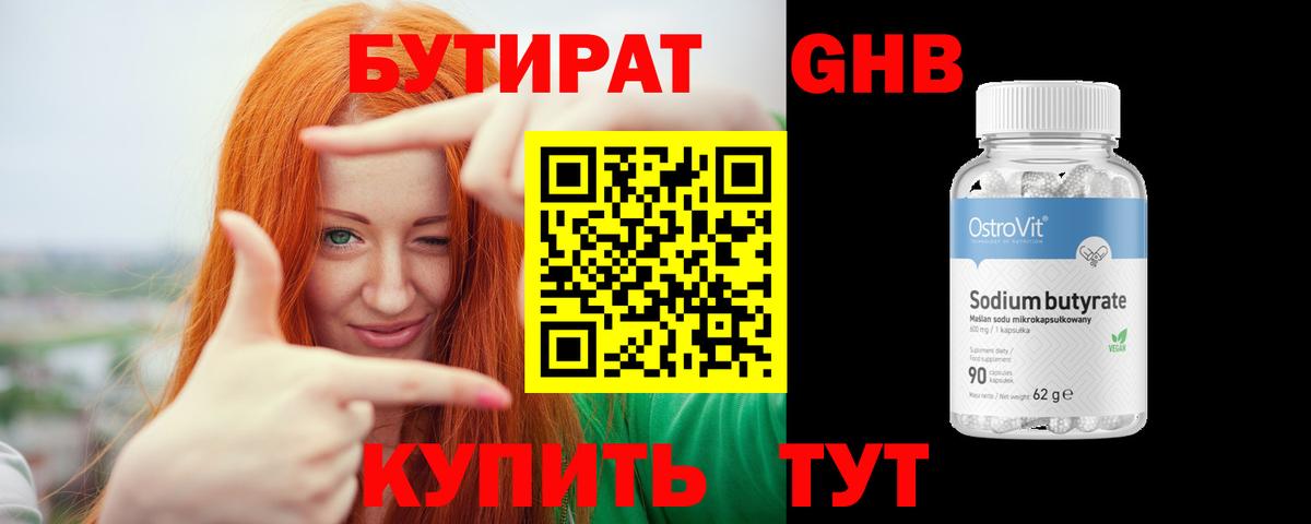 БУТИРАТ GHB  Бутират  Светлоград  Вход с VPN 