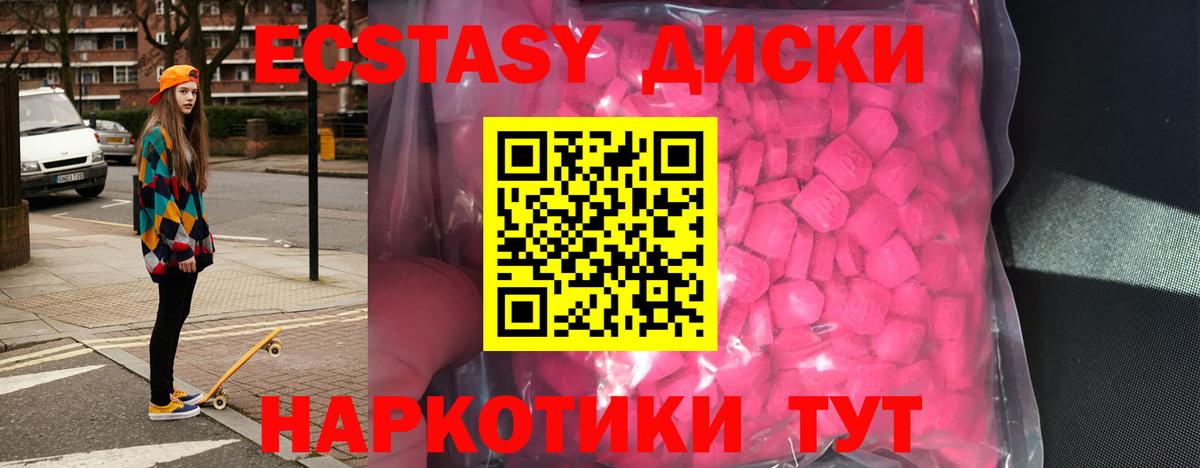 ЭКСТАЗИ круглые  Экстази диски  Вход с VPN  Светлоград 