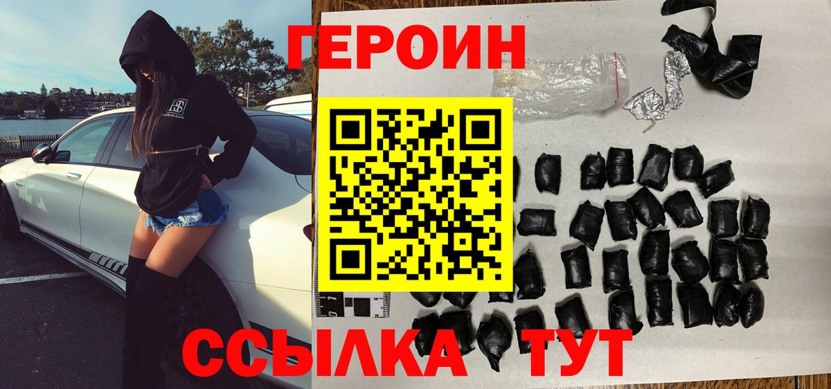 Героин  Вход с VPN  Светлоград  ГЕРОИН белый 