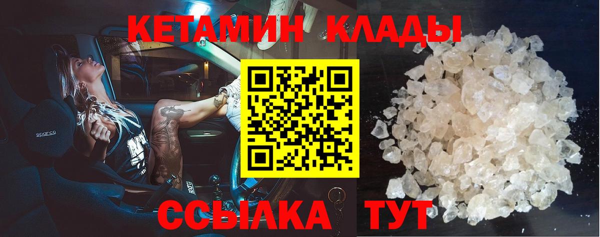 КЕТАМИН VHQ Светлоград