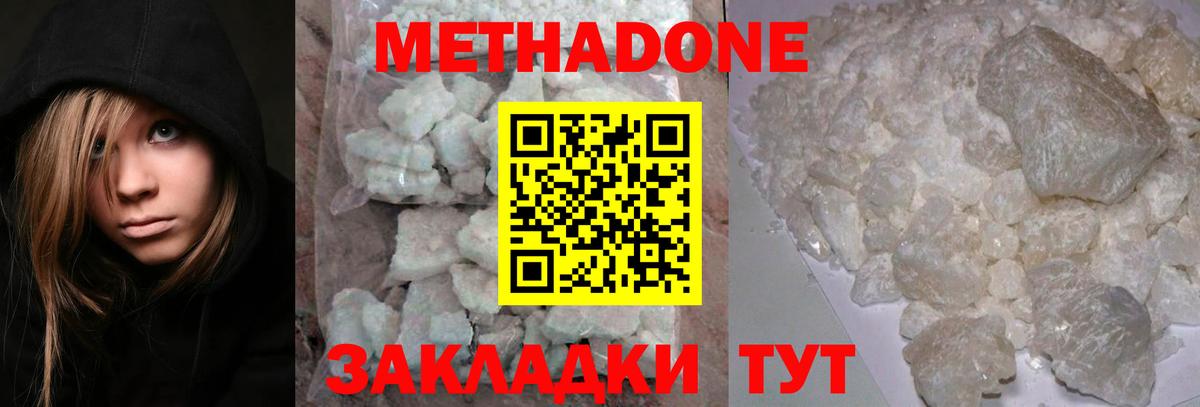 Светлоград  Метадон белоснежный  Вход с VPN 